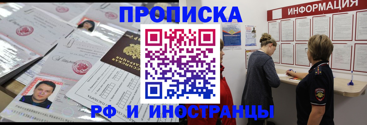 прописка иностранных граждан в Богучаре